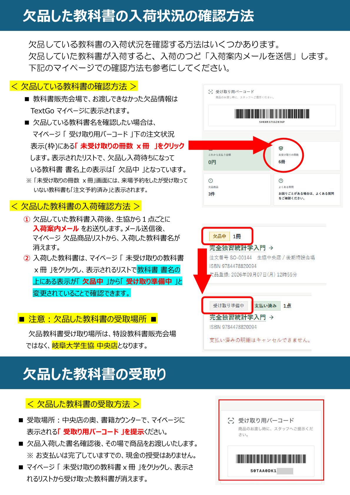2026 教科書注文サイト TextGo 操作方法案内｜在学中の方へ｜岐阜大学